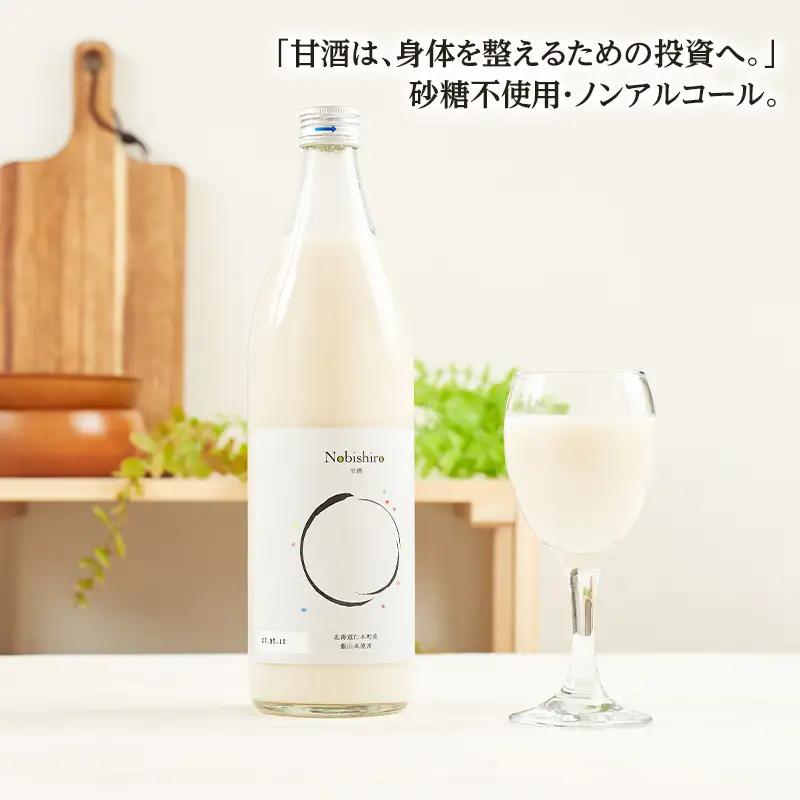 【北海道仁木町産】米糀甘酒 Nobishiro 900ml×2本 砂糖不使用 ノンアルコール 無添加 銀山米100%使用 発酵飲料 ギフト