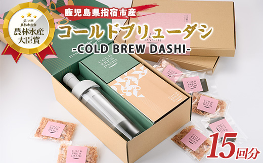 COLD BREW DASHI コールドブリューダシキット リフィルセット 計15回分(カネニニシ/IB056-018) 鰹節 かつお節 かつおぶし 本枯 本枯節 本枯本節 出汁 だし かつおだし カツオだし ギフト リフィル みそ汁 水出し ジャパンフードセレクション 金賞 受賞 HARIO ハリオ ポット ガラス つめかえ 詰め替え 詰替え