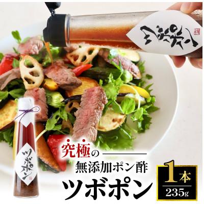 ふるさと納税 舞鶴市 ポン酢ツボポン235g