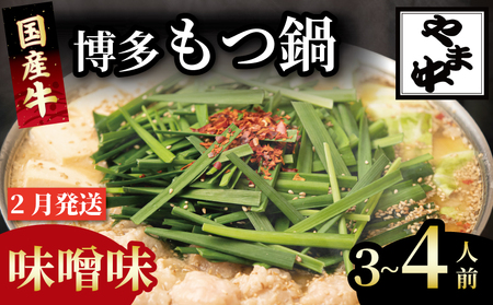 もつ鍋味噌｜もつ鍋 AJK