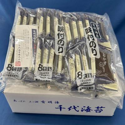 ふるさと納税 糸田町 【のし付き】初摘み限定　有明のり　味付海苔　6切5枚×24P(糸田町)