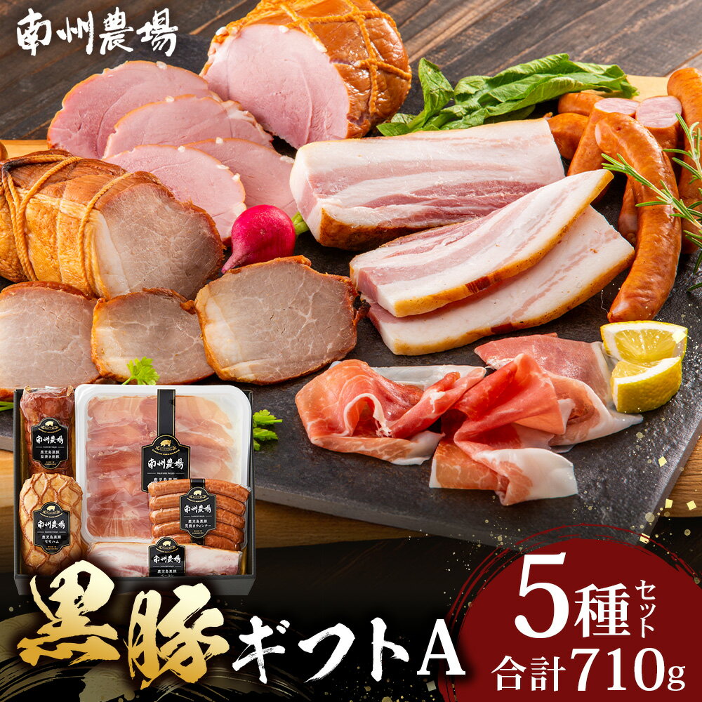 【ふるさと納税】黒豚 豚肉 ギフト A