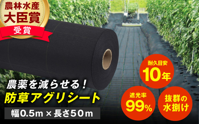 
                  防草アグリシート（BB2218・耐久目安10年・幅0.5m×長さ50m） 広川町 / 日本ワイドクロス株式会社 [AFCA011]
                