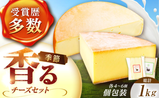 ＼TVで話題／北海道 しあわせチーズ工房「幸」500g（個包装4－6個）とラクレット500g（個包装4－6個）《足寄町》【しあわせチーズ工房】[BEAK036]チーズ ラクレット ラクレットチーズ ハード セット 生乳 ミルク 乳製品 チーズフォンデュ 北海道産 道産 あしょろ 北海道 40000 40000円