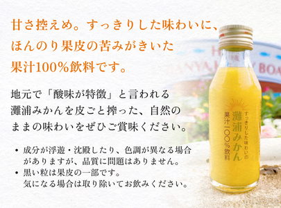 すっきりした味わいの灘浦みかん果汁100％飲料10本セット 富山県 氷見市 フルーツ みかんジュース 柑橘 ストレートジュース