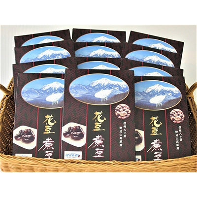 
＜南牧村産大ぶり花豆使用＞花豆煮豆12箱【1274553】
