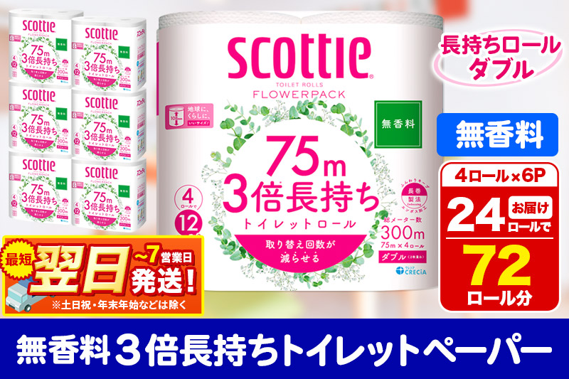 最短翌日発送トイレットペーパー スコッティ フラワーパック 3倍長持ち〈無香料〉4ロール(ダブル)×6パック 秋田市オリジナル