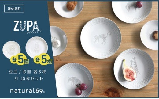 【波佐見焼】ZUPA white豆皿 取皿 各5枚 計10枚セット【natural69】 [QA70]