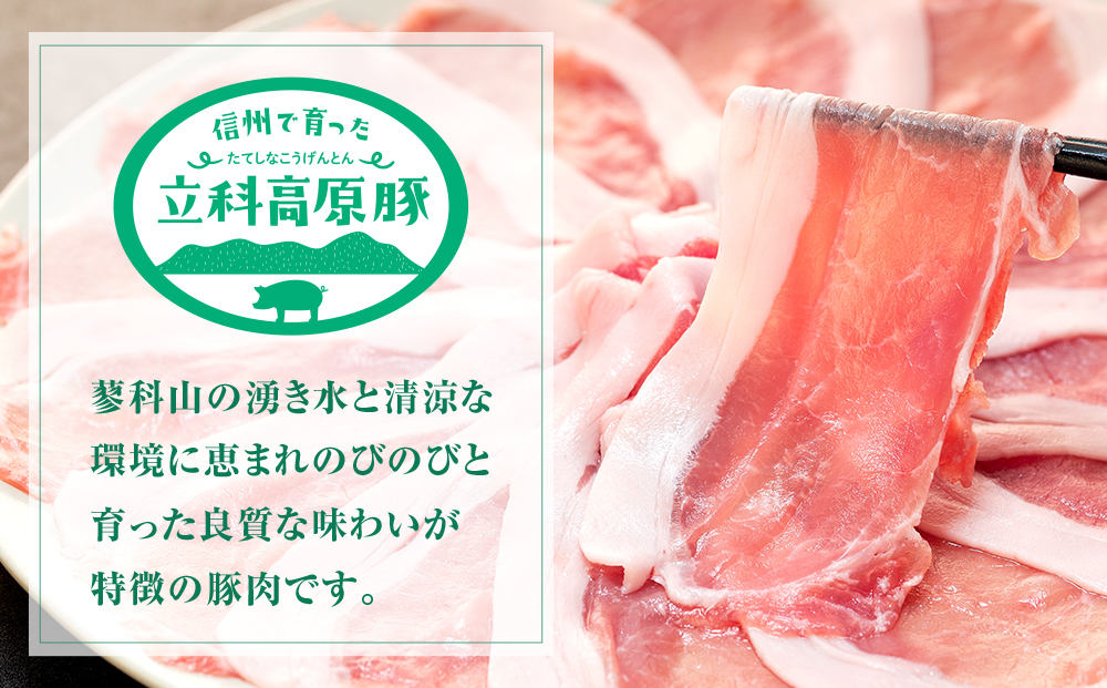 立科高原豚ロース薄切りスライス450g×2