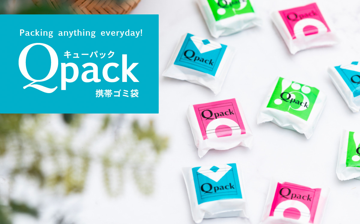 
            携帯ゴミ袋 Qpack キューパック  【外出 ピクニック お散歩 ペット 携帯ゴミ袋 ゴミ袋 エチケット袋 コンパクト 使い捨て 便利 携帯 ポケット スマート カワイイ 赤ちゃん おでかけ ベビー 旅行 子育て】 
          