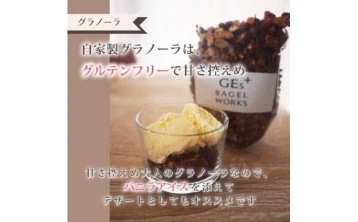 志木で人気のベーグルカフェ　自家製グラノーラの2個セット