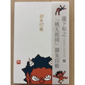 【ふるさと納税】瀧下和之氏デザイン「桃太郎図」オリジナル御朱印帳 (赤)【1674421】