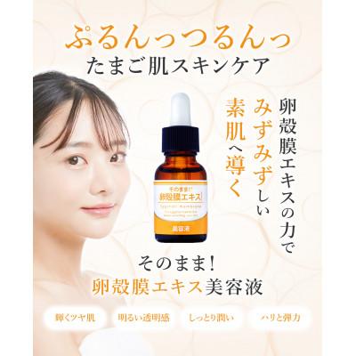 ふるさと納税 斑鳩町 【3個セット】卵殻膜エキス高濃度配合 卵殻膜エキス美容液 20ml ハリ・弾力・うるおいケア 無添加 |  | 01