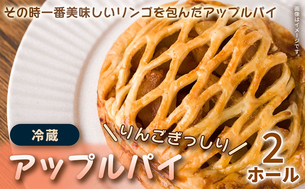 
                  【ティータイムやギフトにおすすめ】 サクサク生地×とろけるリンゴの絶品アップルパイ 2ホール ／ りんご ホールサイズ 贈り物 おかし お菓子 菓子 洋菓子 焼菓子 スイーツ パイ生地 果実 焼き菓子 ホール ギフト アップルパイ パイ リンゴ 林檎 特別な日 記念日 誕生日
                