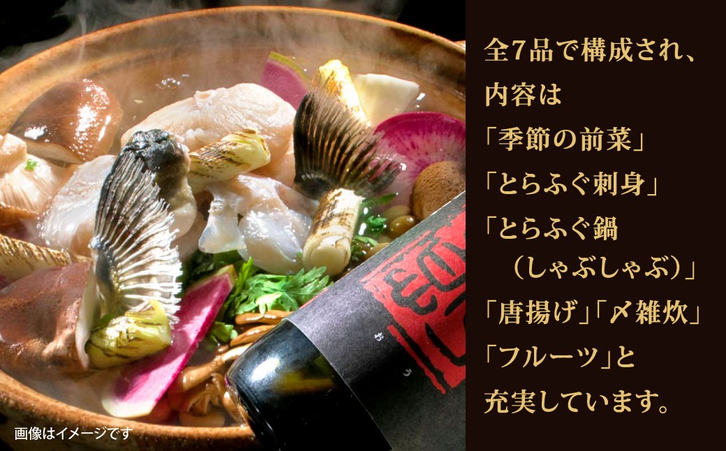 とらふくしゃぶしゃぶコース 15,000円 1名様