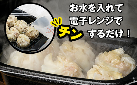 水を入れてレンジでチンするだけ！ カマキチくんのしゅうまい 4パック 焼売 シュウマイ おかず 弁当 レンチン 簡単調理 釧路 F4F-7816