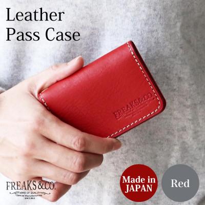 ふるさと納税 長岡京市 栃木レザー パスケース カードケース 定期入れ 【レッド】ハトメ穴付き 二つ折り 本革
