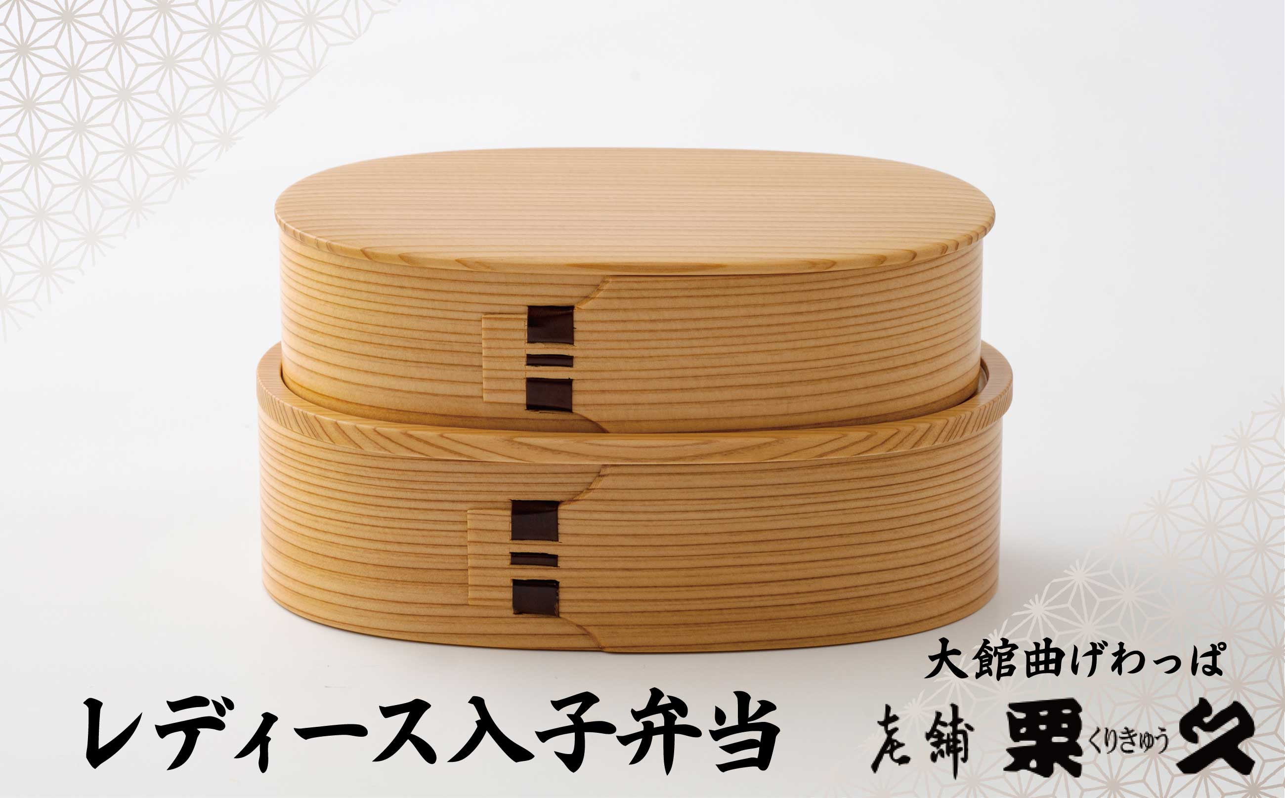 
                  【大館曲げわっぱ】レディース入子弁当 370P6003　/ 曲げわっぱ 伝統 工芸品 お弁当箱 弁当箱 わっぱ弁当 わっぱ弁当箱  日本製 made in Japan 秋田杉 木 軽量 シンプル 職人 贈り物 贈答品 ギフト プレゼント 記念日 誕生日 祝い 東北 秋田 大館
                