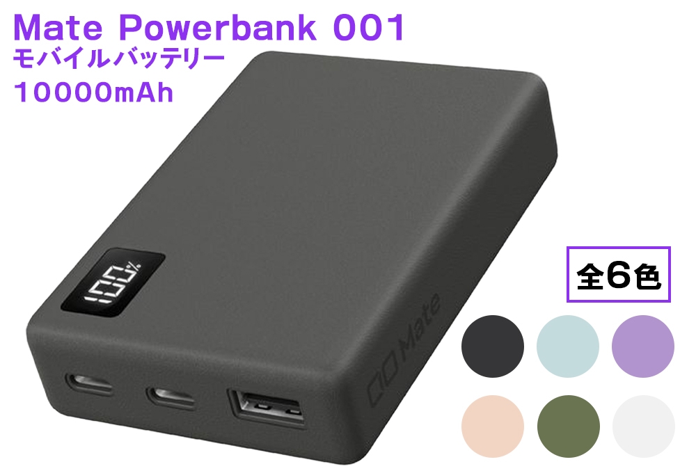 
                  CIO モバイルバッテリー 10000mAh Mate Powerbank 001｜小型 軽量 おしゃれ 便利 [2673-2678]
                