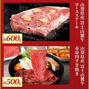 【福袋】富士山麓牛 詰め合わせセットA　ロース薄切り ロースステーキ 赤身肉すき焼き 霜降り・赤身焼き肉 霜降りカルビ