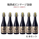 【ふるさと納税】瓶熟成ビンテージ泡盛6本セット（2003年〜2008年）