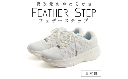 FEATHER STEP   FS-01日本製 スニーカー ダブルラッセル WHITE ファッション 靴 シューズ メンズ 軽量  26.5cm