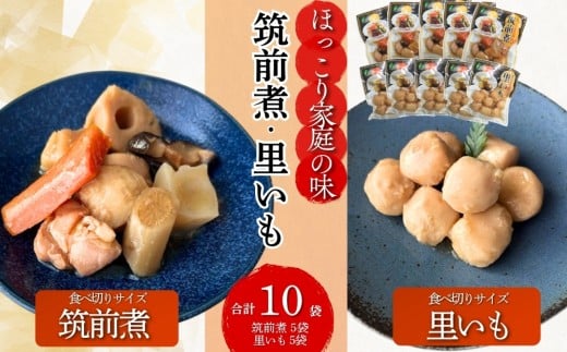 煮物 筑前煮 里いも 詰め合わせ セット 合計 10袋  ( 筑前煮80g× 5袋 里いも煮100g×5袋）常温 保存  小分け 食べ切り 惣菜 和食 常温 おかず  お弁当 保存食 簡単調理 レトルト しみしみ 登山 パック ギフト 出汁 ダイエット 人気 バーベキュー キャンプ 非常食 温めるだけ 常備品 ストック ギフト キャンプ飯 宮城県 東松島市 石川食品 H