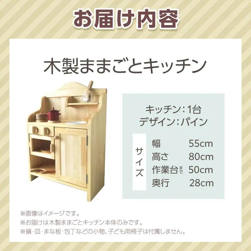 【手作り家具コロール】木製ままごとキッチン（パイン）【J3-002】