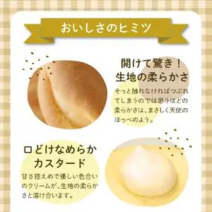 天使のふわふわほっぺ5個入り【大阪府吹田市】焼菓子 洋菓子 カスタード サンド ロール ケーキ 冷凍 おやつ スイーツ 贈り物 ギフト お取り寄せ 手土産 
