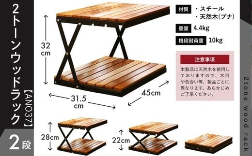 
                  【訳あり】ANOBA 2トーンウッドラック2段 (AN037) 折りたたみ インテリア キャンプ キャンプ用品 アウトドア 車中泊 マルチユースラック ラック
                