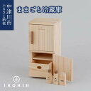 【ふるさと納税】IKONIH ままごと冷蔵庫 F4N-0877