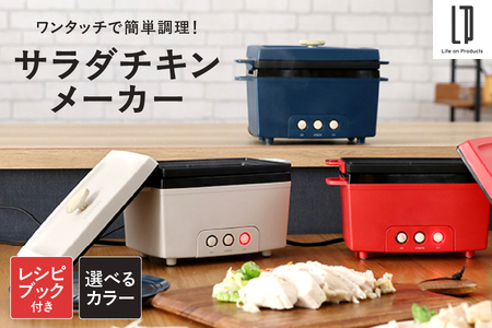サラダチキンメーカー PR-SK023【 サラダチキンメーカー 簡単 ヘルシー しっとりふわふわ 時短 20分 ボタンひとつ 自動調理 サラダチキン 手作り 家庭用 調理家電 ダイエット 低カロリー プロテイン 高たんぱく 鶏むね肉 簡単レシピ サラダフィッシュ 時間管理不要 火加減不要 キッチン家電 料理時短 おうちごはん ヘルシー調理 電気調理器 コンパクト調理器具 大阪市 】_OS214-0001