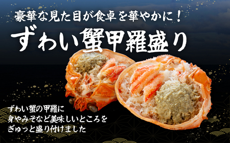 お手軽混ぜるだけ！本ずわい蟹甲羅盛 120g×10個セット（かに味噌入り） ABB176