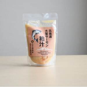 上川町産サーモン粕汁250g 上川大雪酒造の純米大吟醸酒粕使用 上川町産鮭×酒粕×根菜のごちそう汁【1695747】