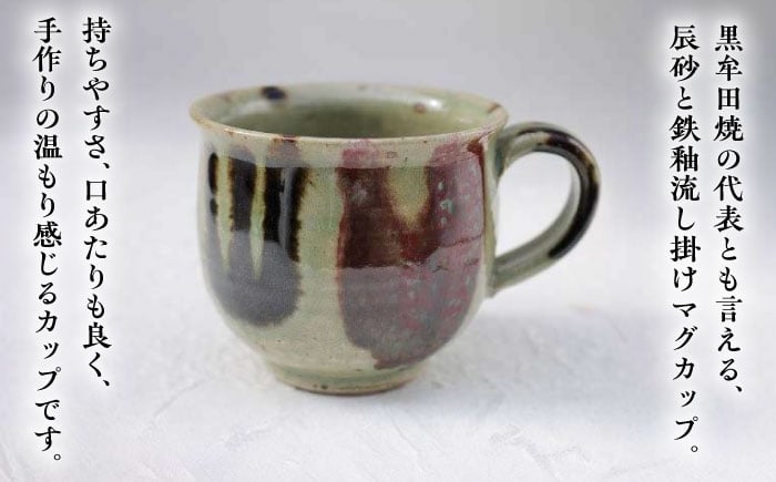 【丸田宣政窯】マグカップ [UBJ003] 焼き物 やきもの 器 コップ