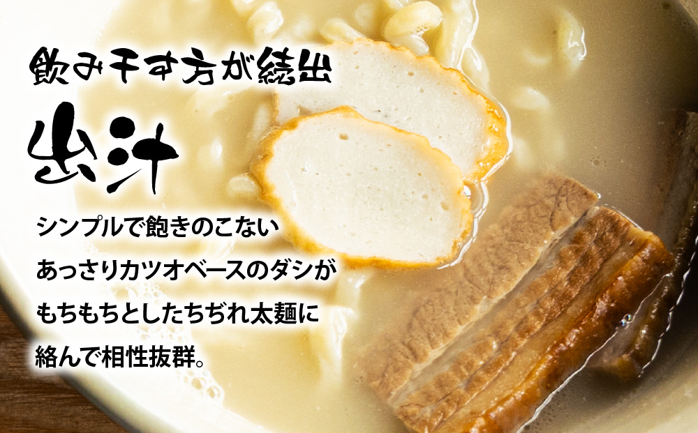 復刻版！元祖大東そばの三枚肉そば10食セット【Drive-in Nanachi（ドライブインナナチ）】BU014