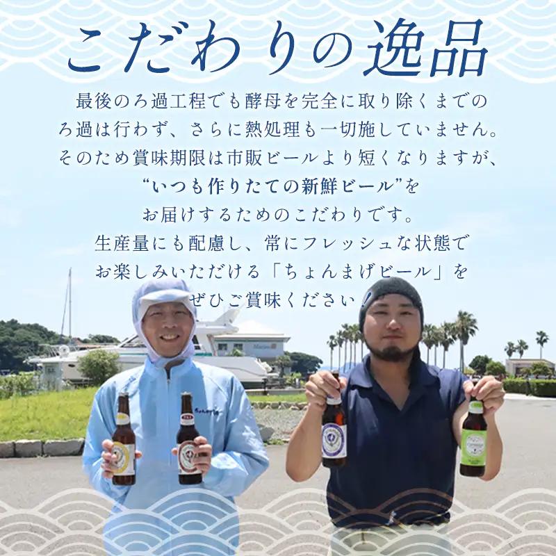 萩の地ビールを堪能！／チョンマゲビール定期便 12本セット×6回コース