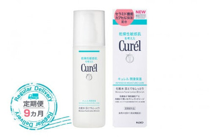 【定期便9ヶ月】 花王 キュレル 湿潤保湿 化粧水III とてもしっとり【化粧品 コスメ 敏感肌 乾燥 紫外線 セラミドケア 乾燥肌 保湿ケア 保湿 低刺激 キュレル ローション 潤浸保湿 医薬部外品 肌荒れ スキンケア 潤い 150ml 神奈川県 小田原市  美容】