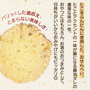 せんべい たこせん 三原銘菓 ゑびす家 48枚入り 煎餅 たこ タコ 蛸 加工食品 お菓子 菓子 おやつ おつまみ つまみ 土産 021002