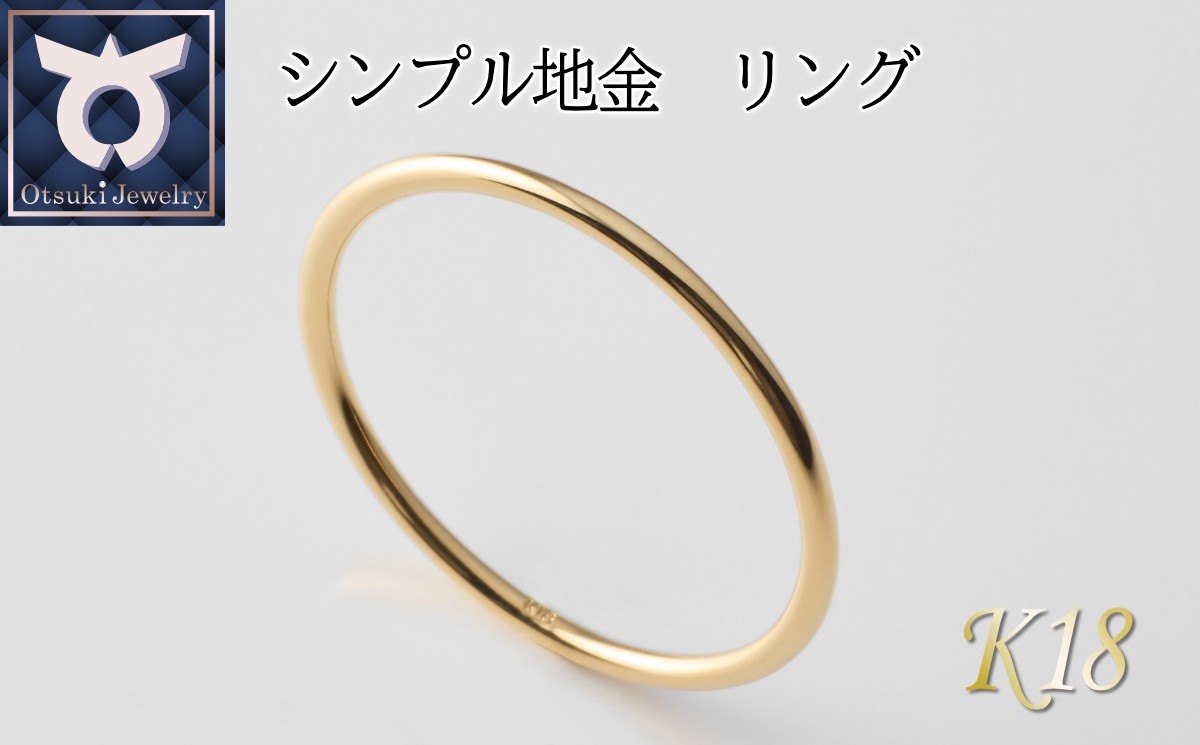
            シンプル地金リング　8～20号　K18　ゴールド　（イエロー／ピンク／ホワイト）
          