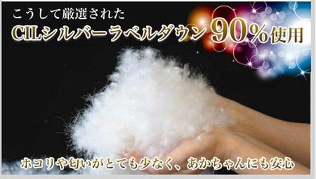おのみちdown　羽毛合い掛け　中厚ふとん（D)　【アイボリー】