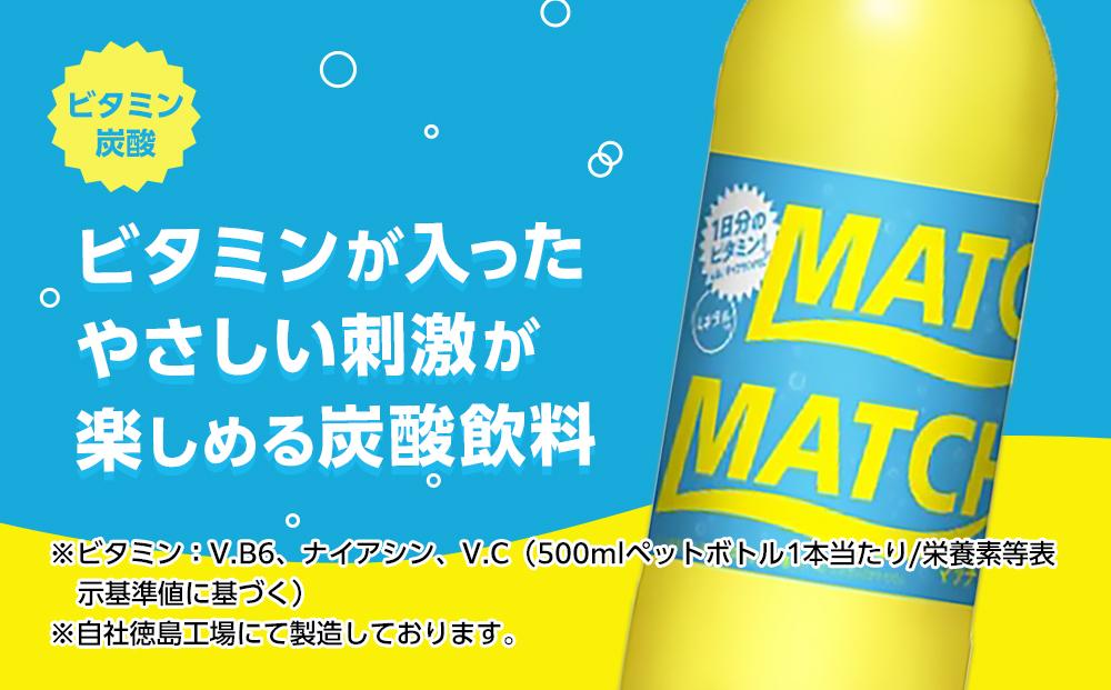 【隔月定期便全3回】マッチ MATCH 500ml×24本 計72本 炭酸飲料 微炭酸 ビタミン炭酸 炭酸 ソーダ―