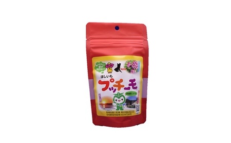 629 プッチーモ（平干し）70g×5袋 茨城県産 干し芋 【住谷公商店】