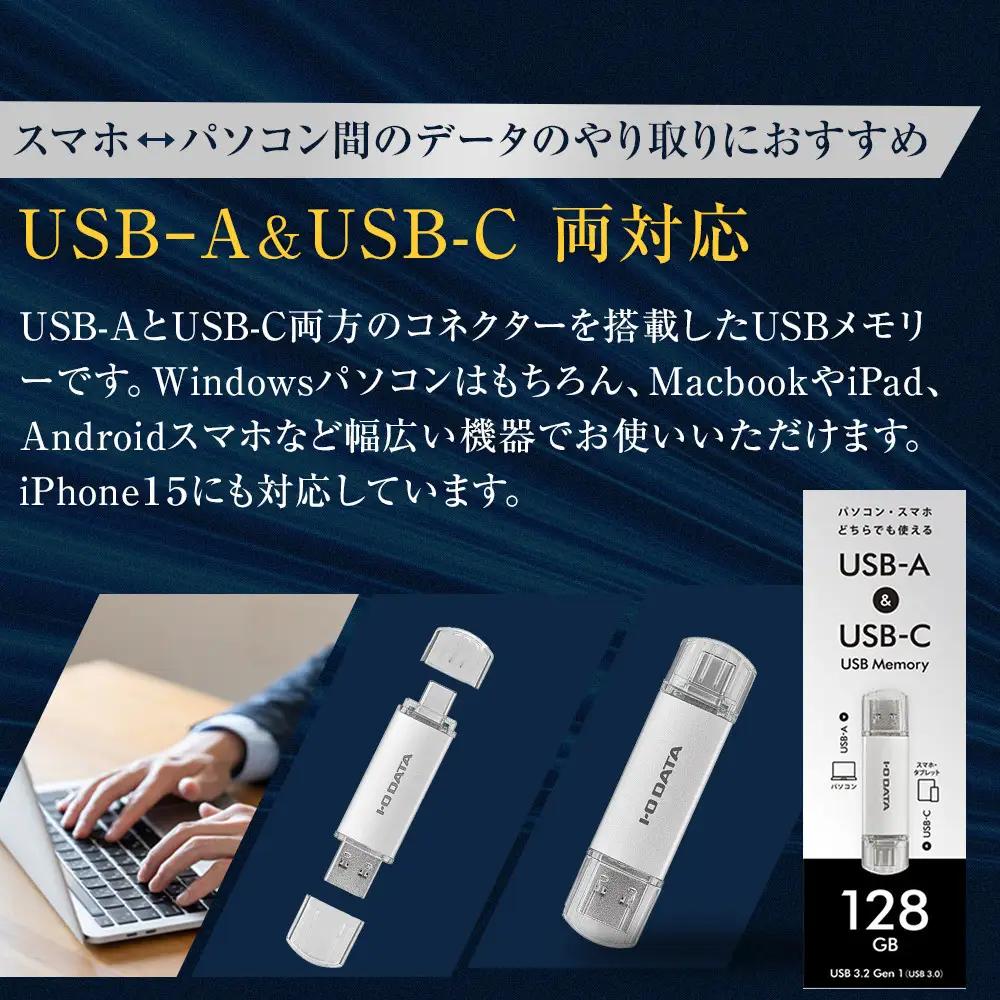 I-O DATA 【U3C-STD128G/S】USB-A&USB-C 搭載USBメモリー(USB 3.2 Gen 1) 128GB