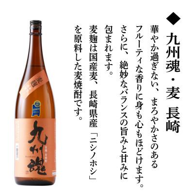 ふるさと納税 長崎市 九州魂 むぎ焼酎 1800ml/6本セット |  | 01