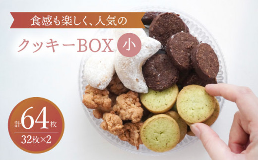 
クッキー BOX 小2セット【ルポ】 [TBN016]
