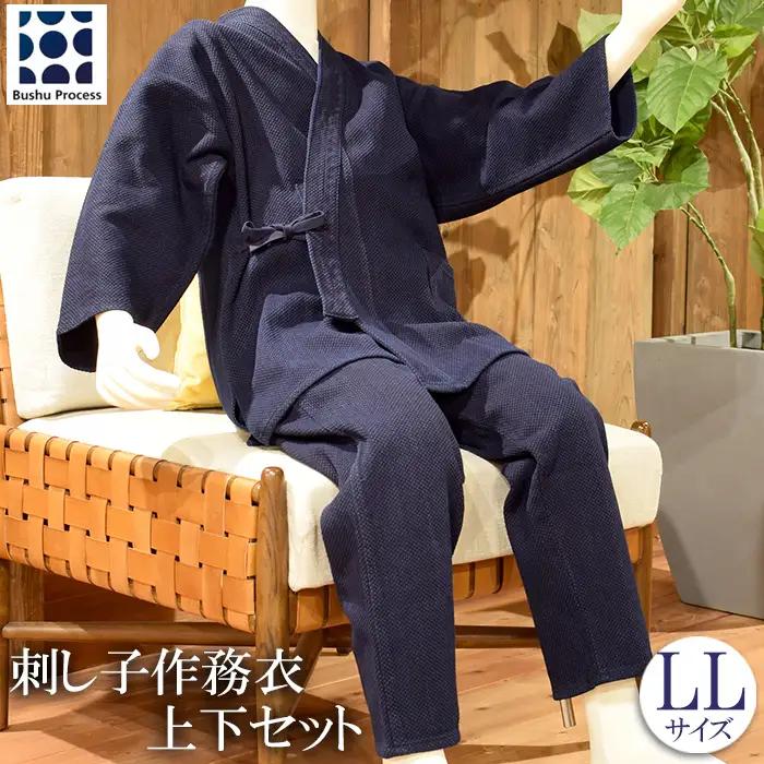 武州の藍染め 刺し子作務衣（上下セット）ＬＬサイズ