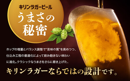 キリンラガー350mL缶　1ケース（24本）　神戸工場