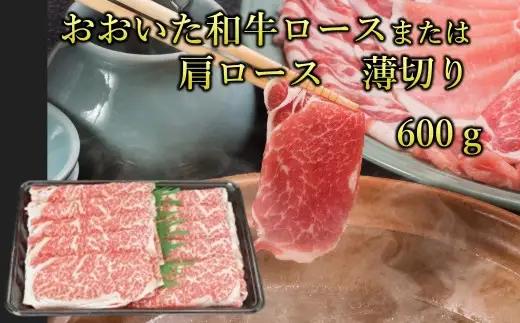 おおいた和牛＆豊後牛3種セットB（ロースうす切り、ステーキ、こま切れ） 計２㎏