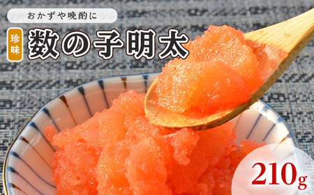 数の子明太子 210g 魚貝類 魚卵 海の幸 数の子明太子